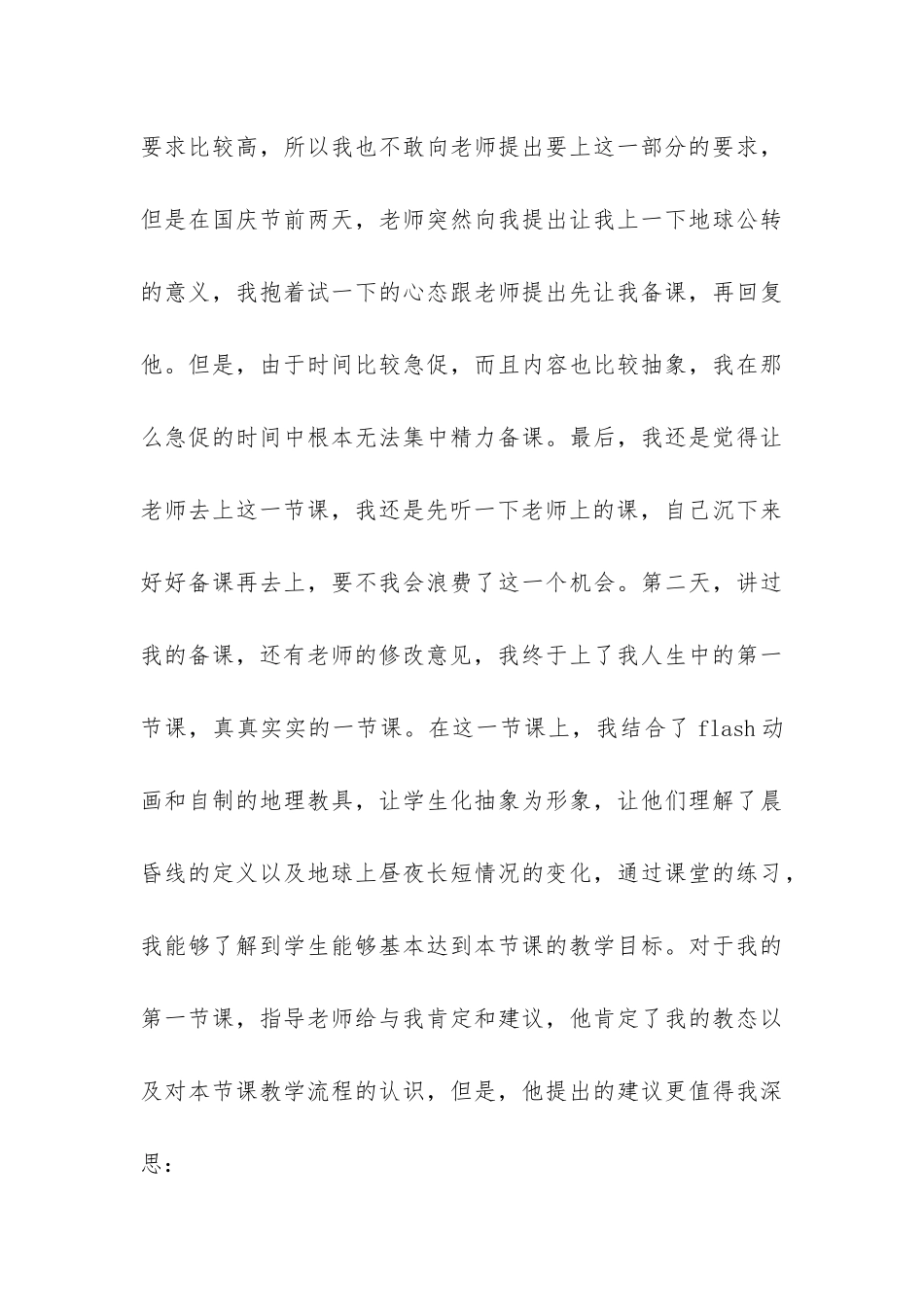 地理教育顶岗实习报告-_第3页