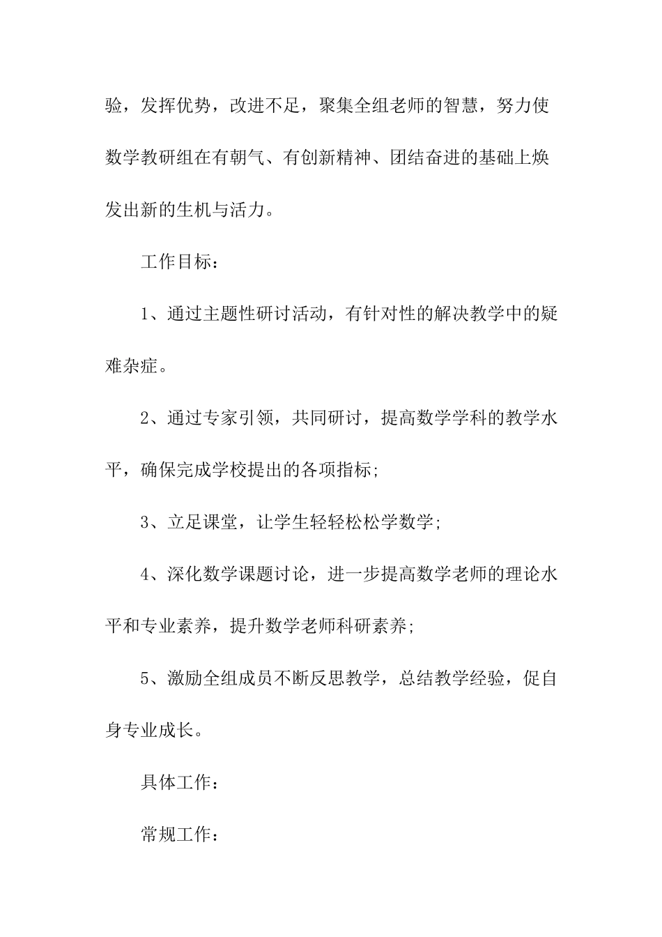 地理教研组工作计划、地理教研组工作计划_第2页