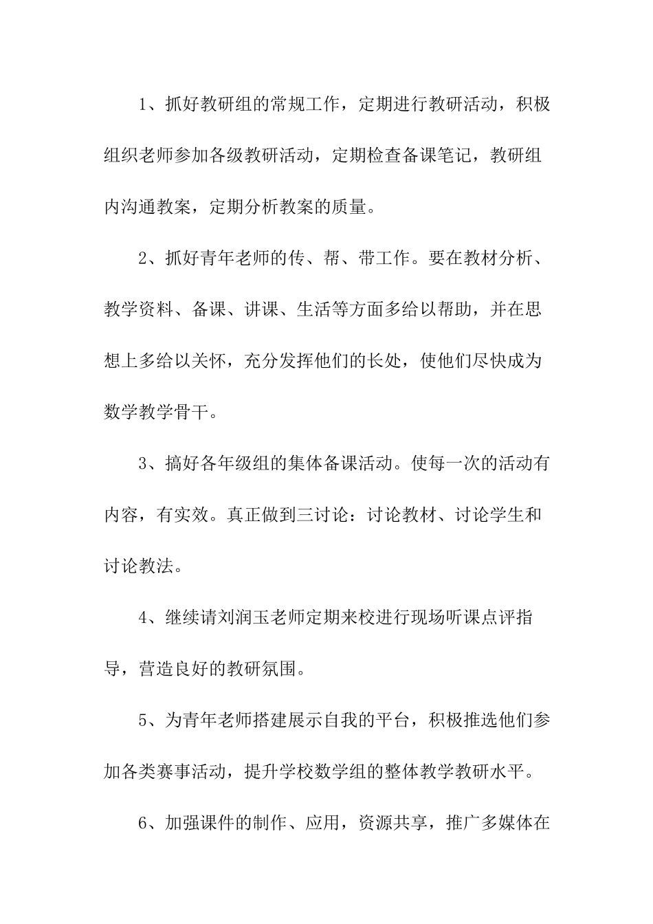 地理教研组工作计划、地理教研组工作计划_第3页