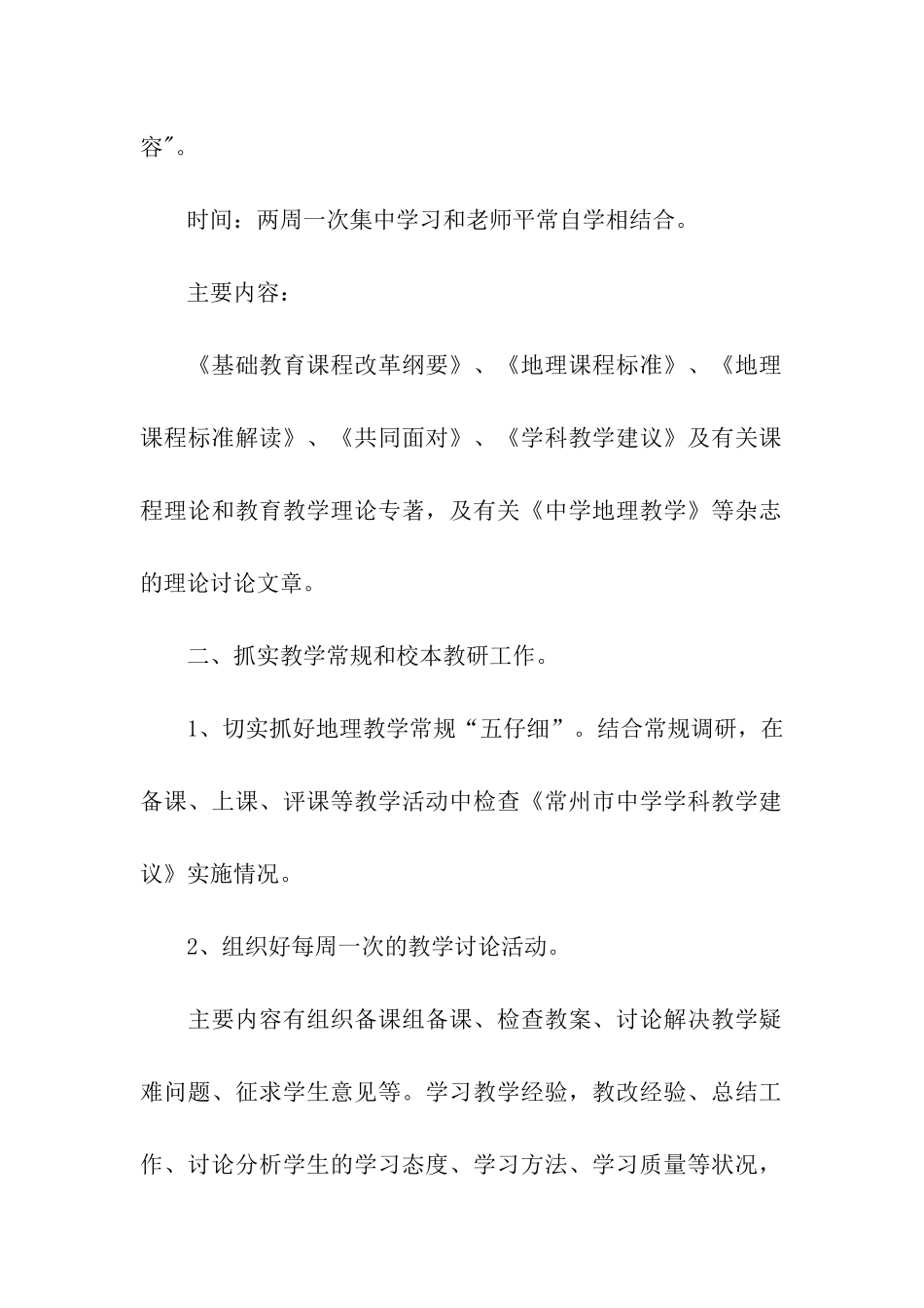 地理教研组第一学期工作计划_第2页