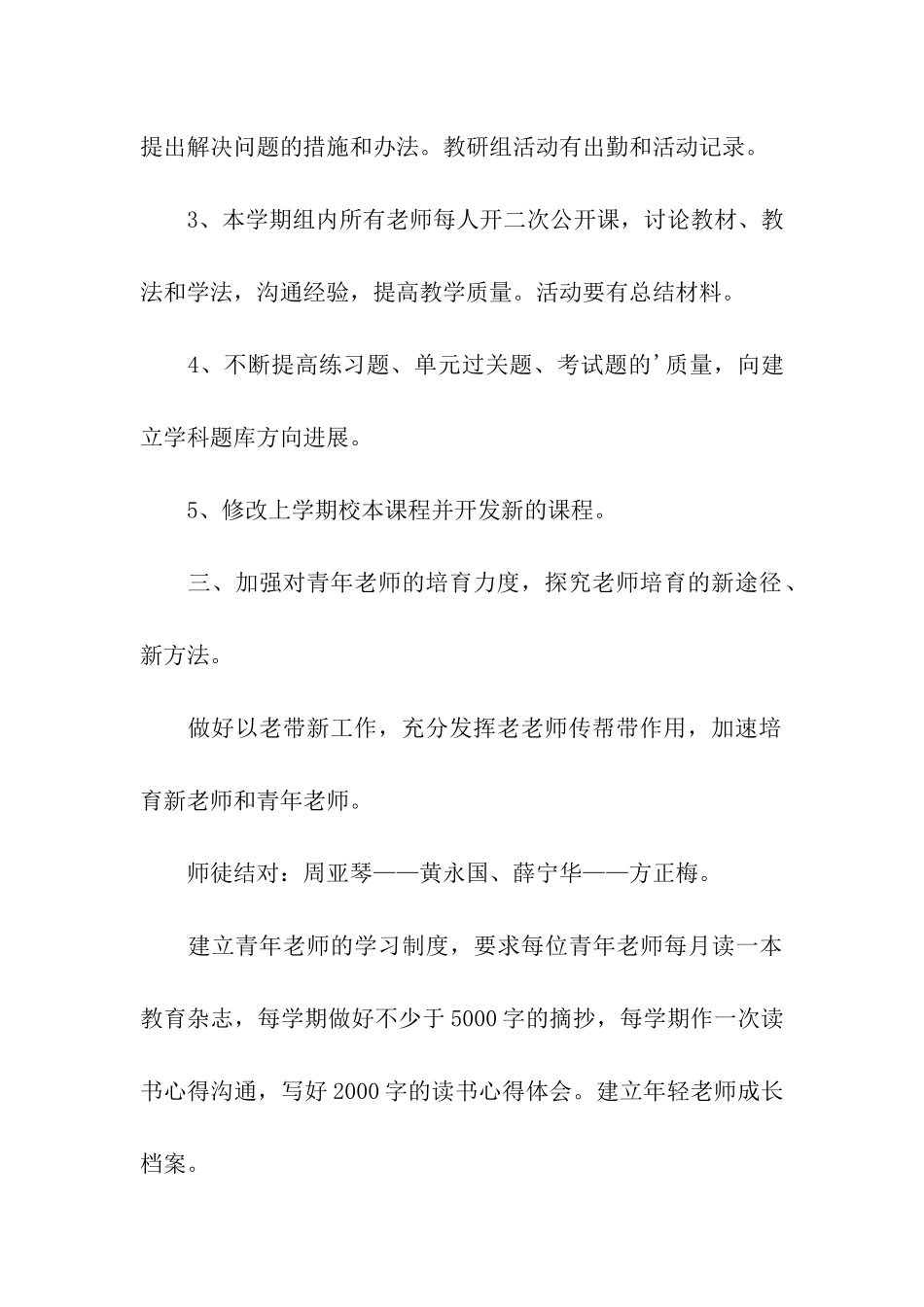 地理教研组第一学期工作计划_第3页