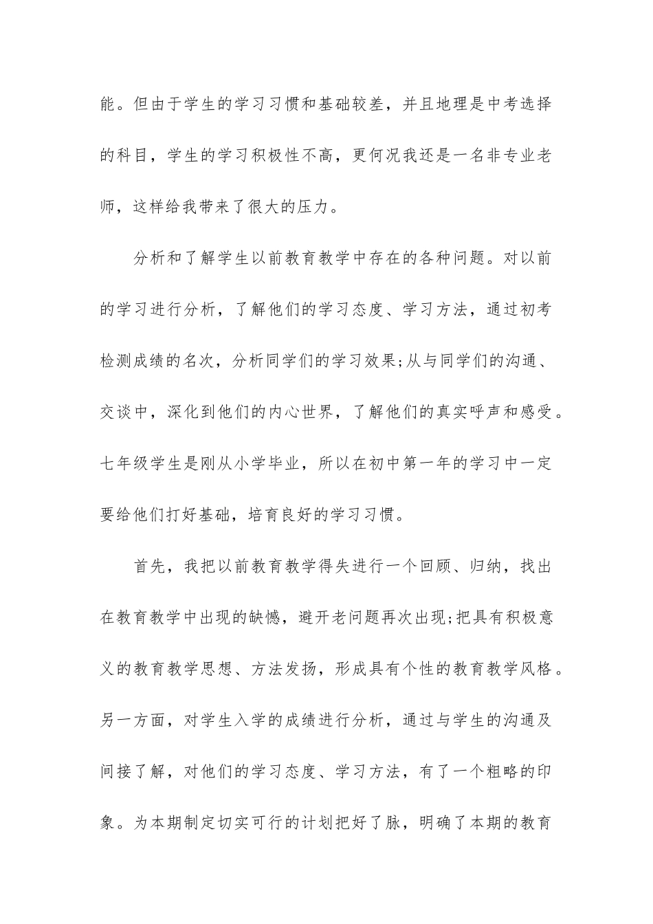 地理老师个人工作总结2024-高中地理老师年度工作总结_第2页