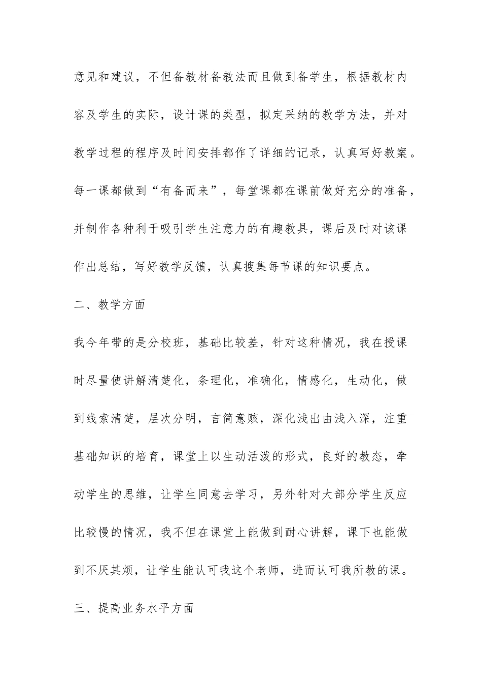 地理期终工作总结-_第2页