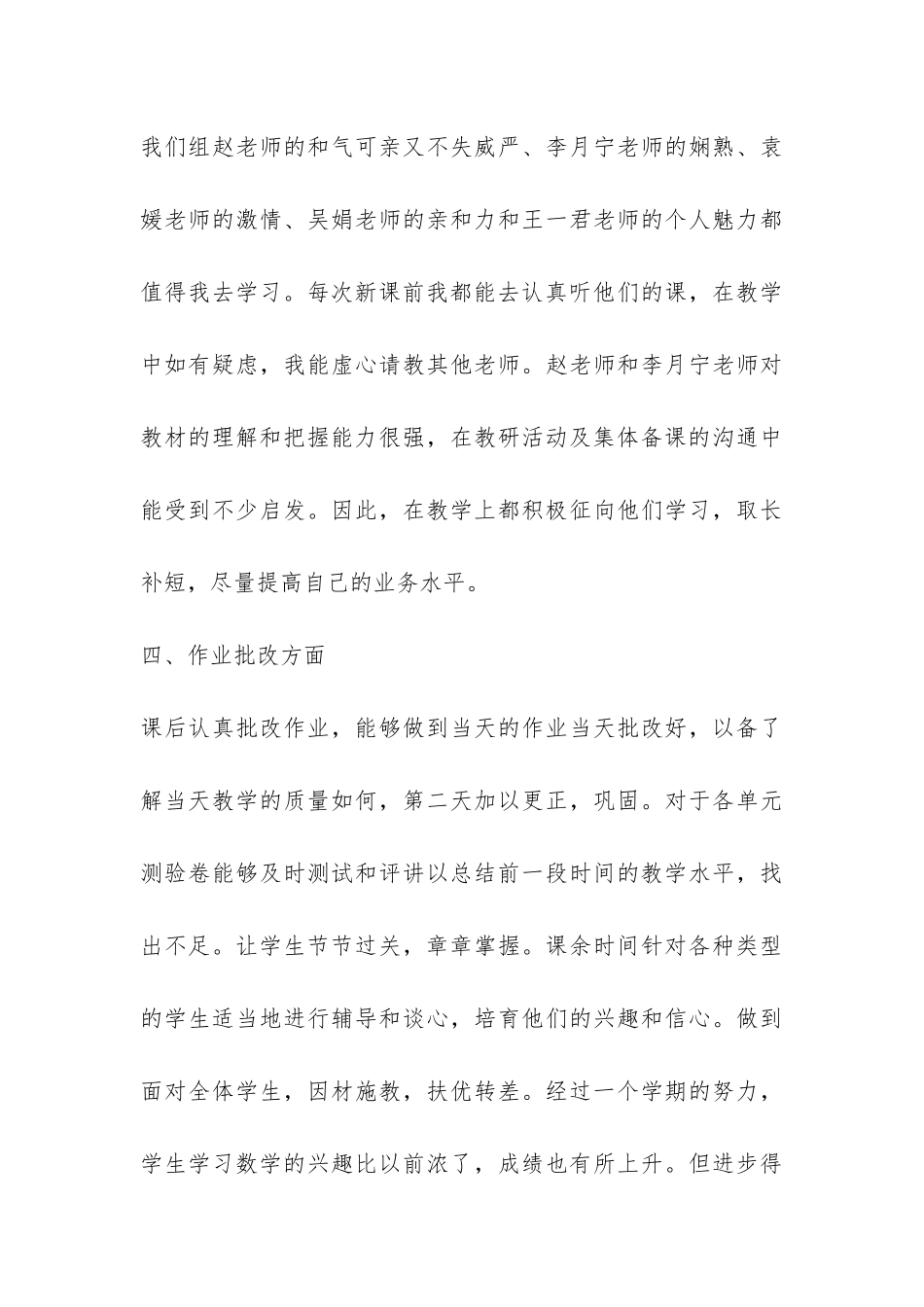 地理期终工作总结-_第3页