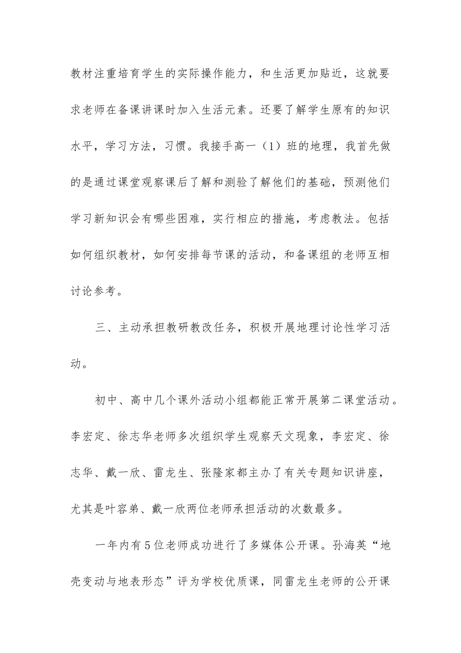 地理教育教学工作总结_第2页