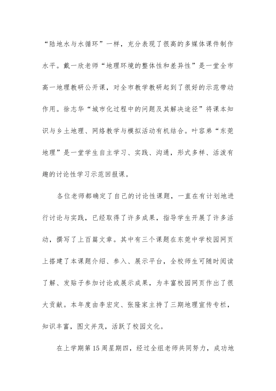 地理教育教学工作总结_第3页