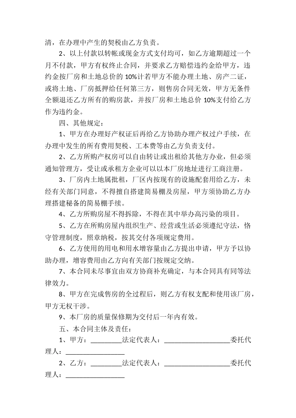 地皮买卖合同(10篇)_第2页
