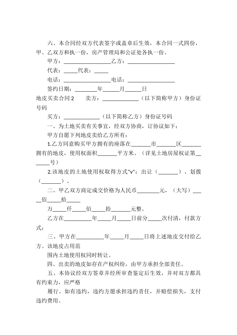 地皮买卖合同(10篇)_第3页
