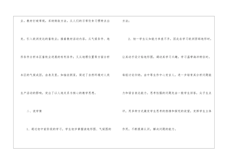 地理评课说课稿_第2页