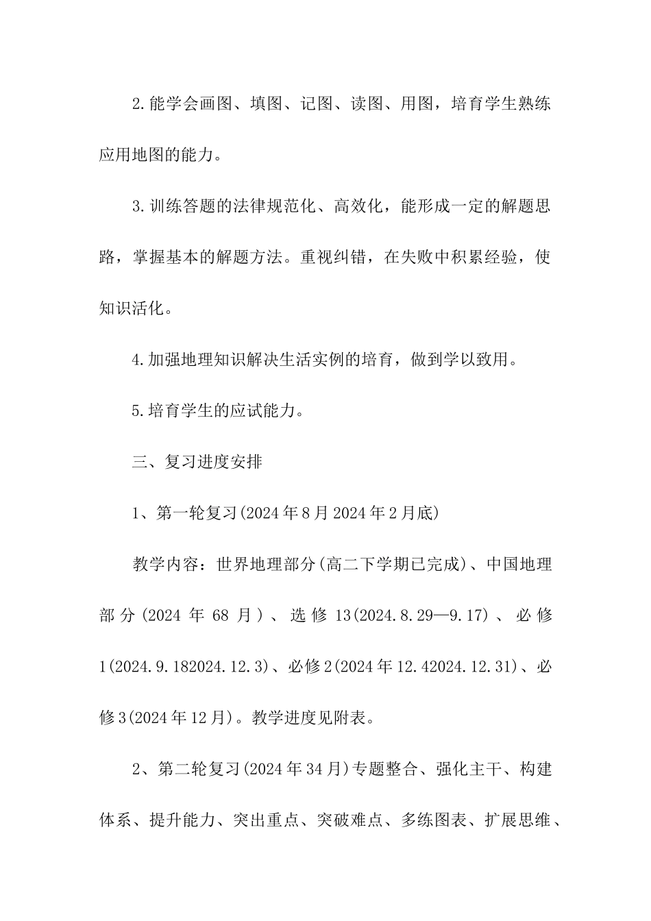 地理高考复习备考重点_第2页