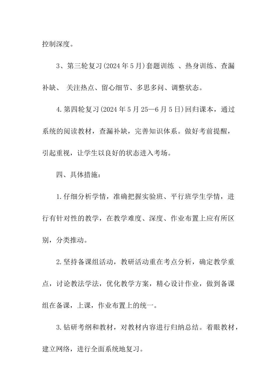 地理高考复习备考重点_第3页