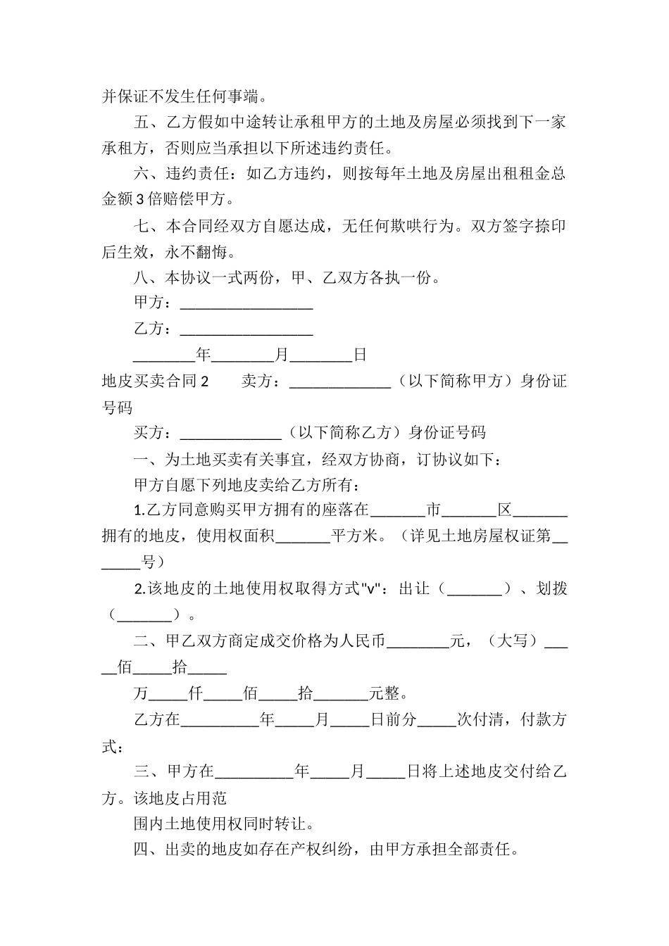 地皮买卖合同_第2页