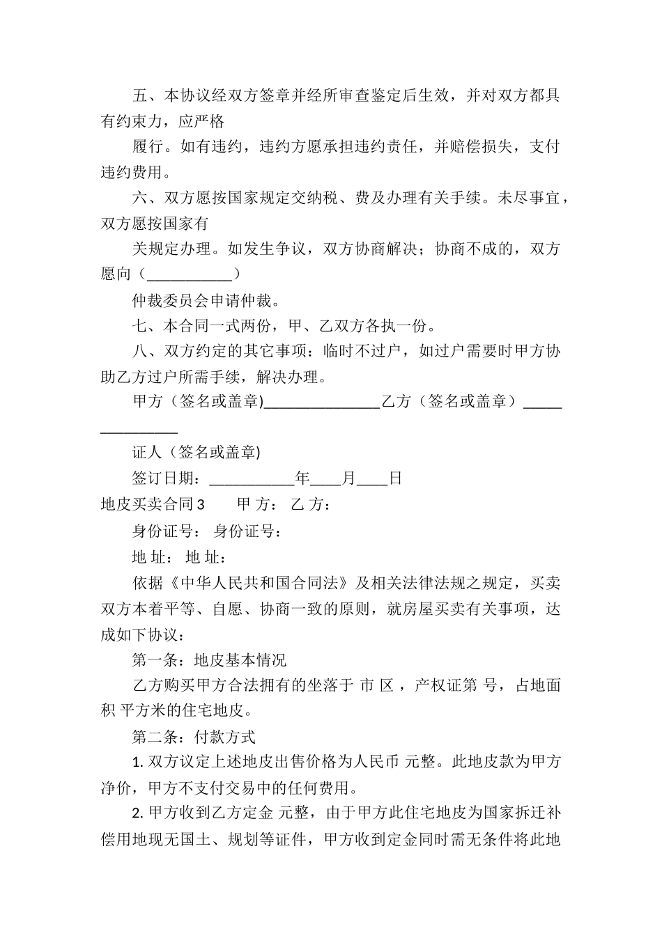 地皮买卖合同_第3页
