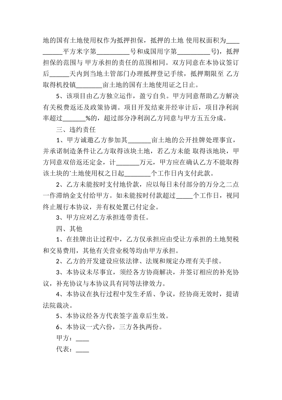 地皮买卖合同协议_第2页