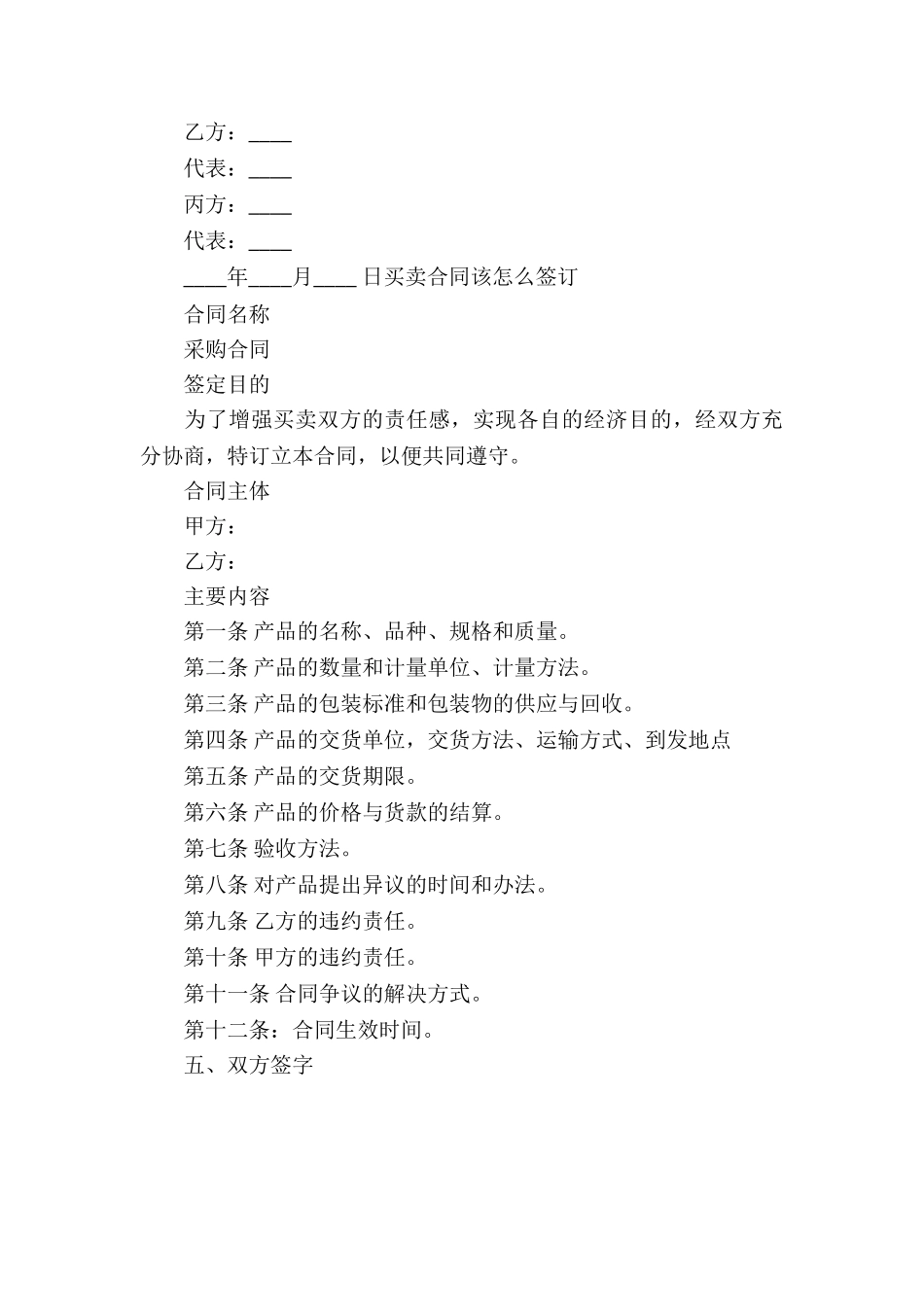 地皮买卖合同协议_第3页
