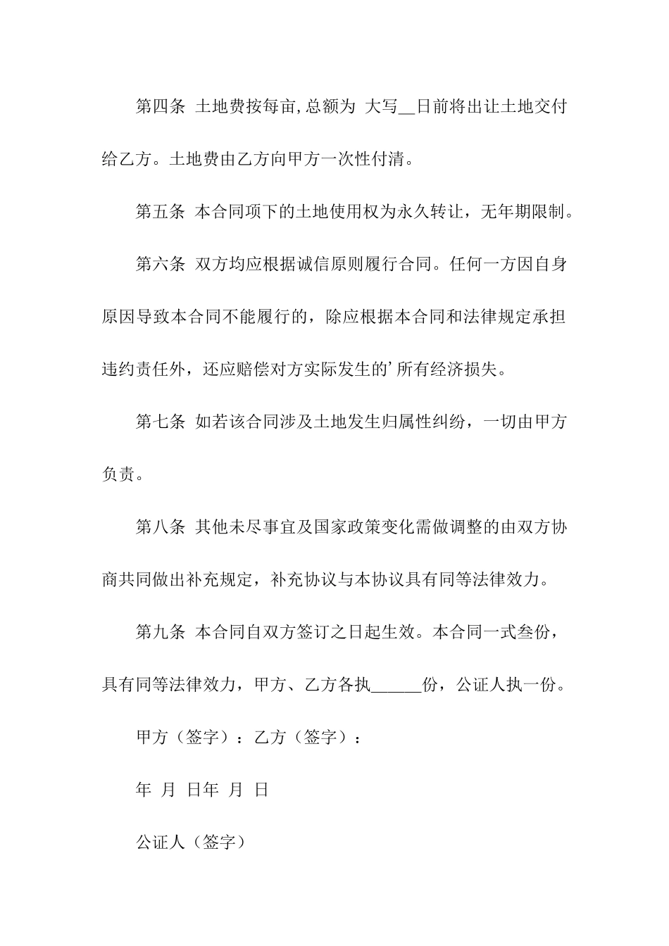 地皮买卖合同样本_第2页