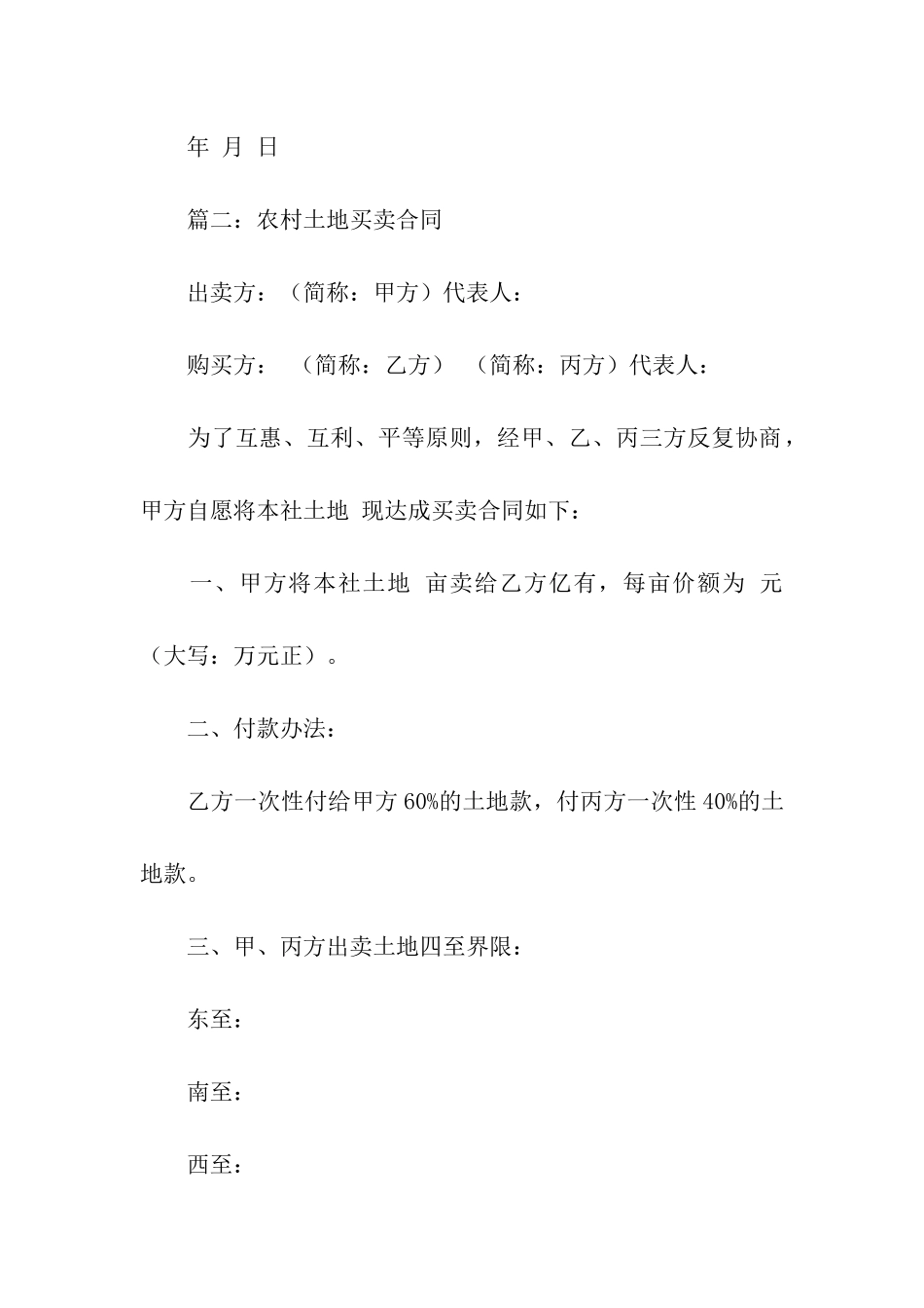地皮买卖合同样本_第3页