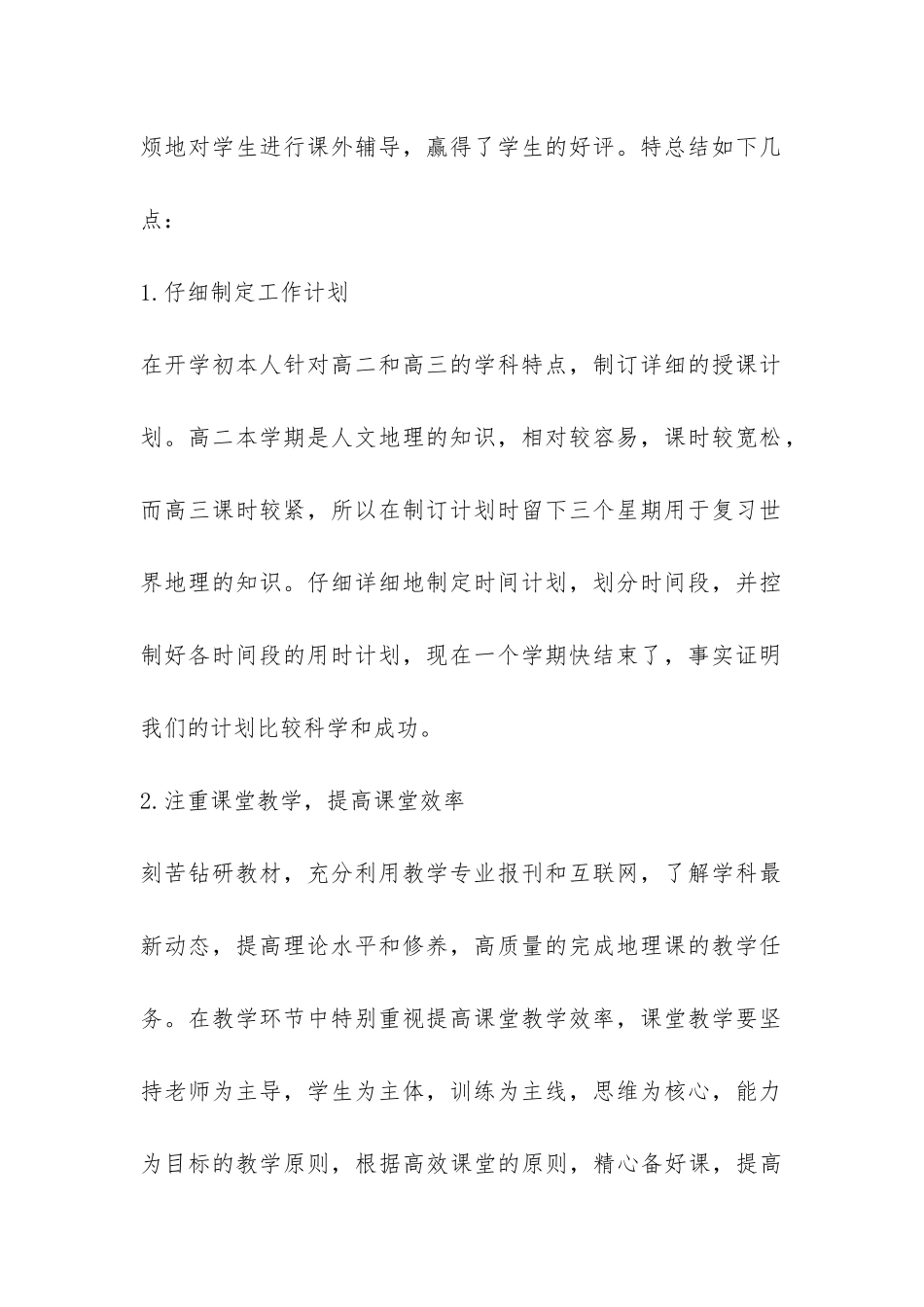 地理课教学年度工作总结-_第2页