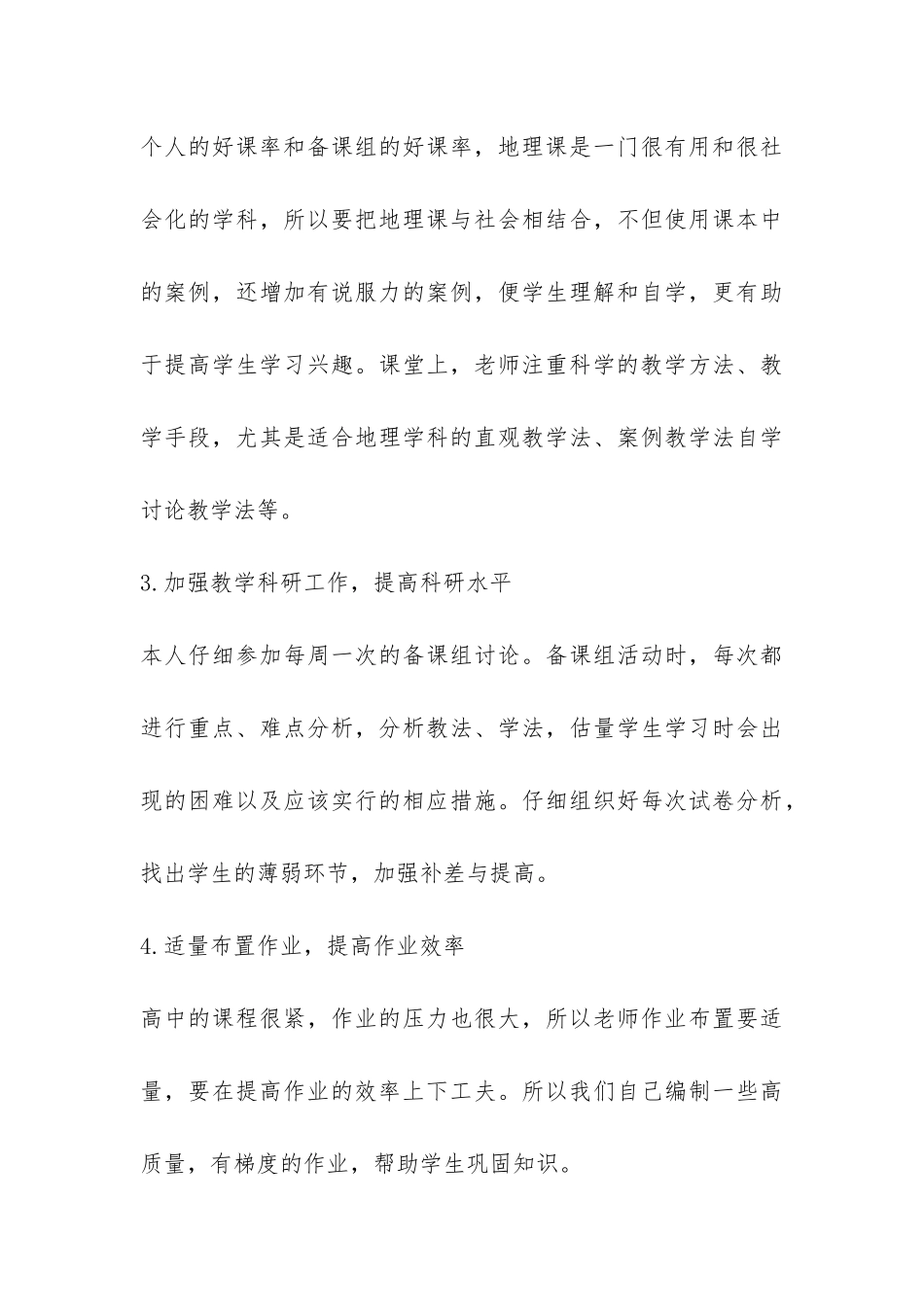 地理课教学年度工作总结-_第3页