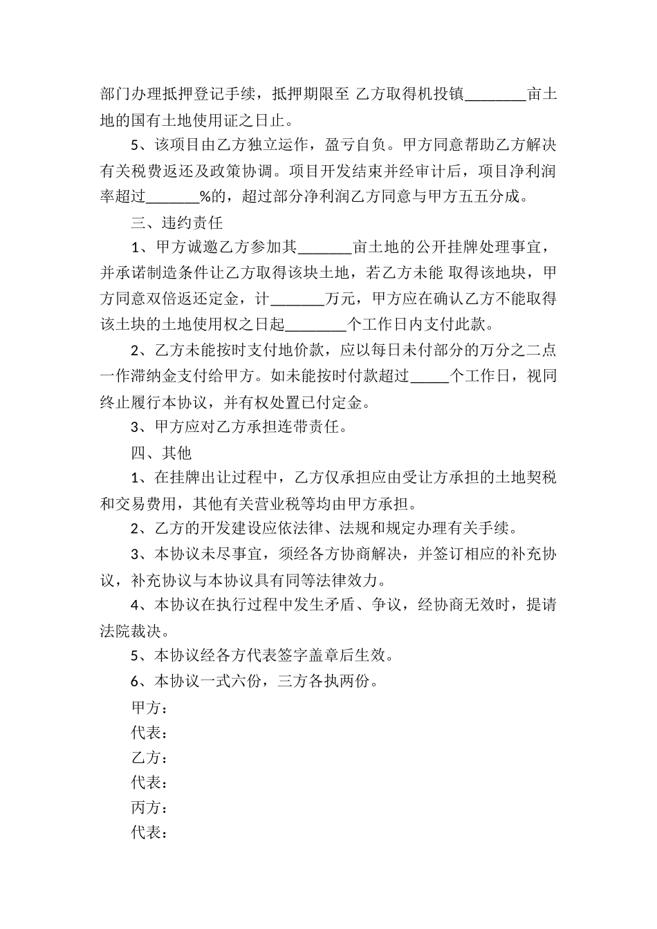 地皮买卖合同范本_第2页