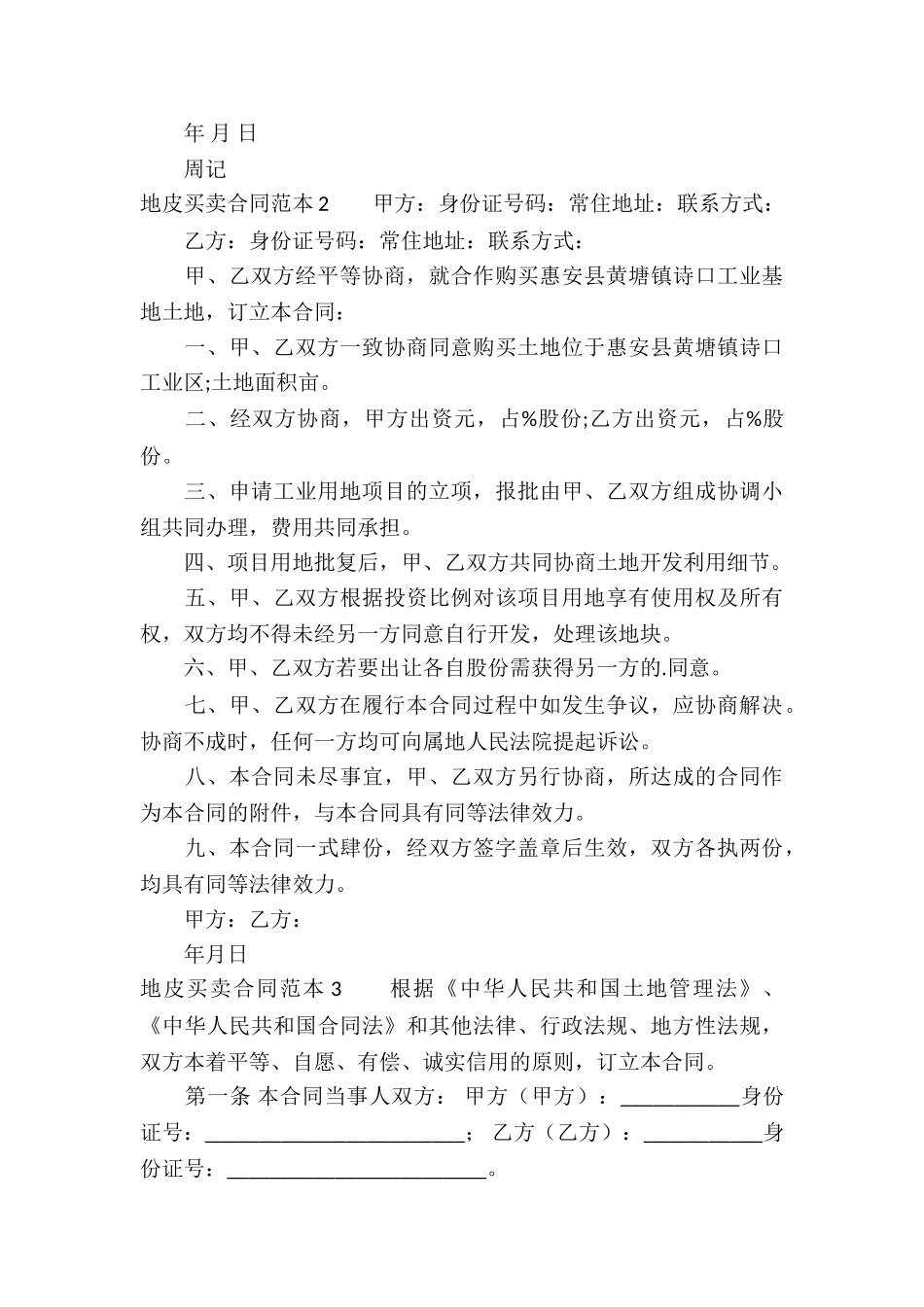 地皮买卖合同范本_第3页