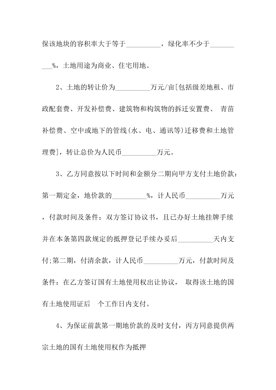 地皮买卖合同的范本_第2页