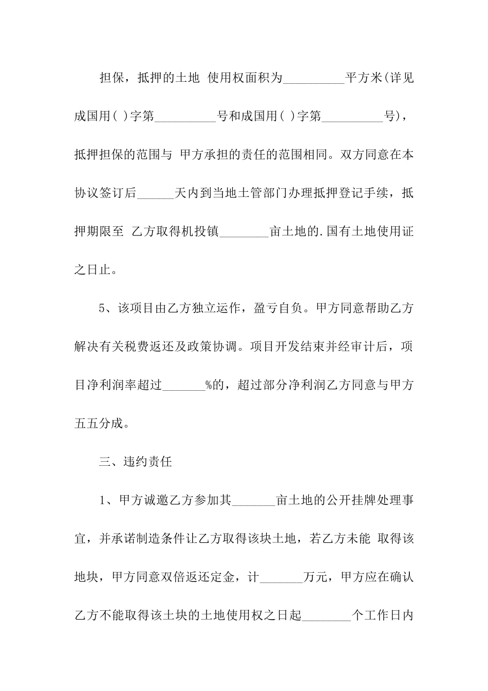 地皮买卖合同的范本_第3页