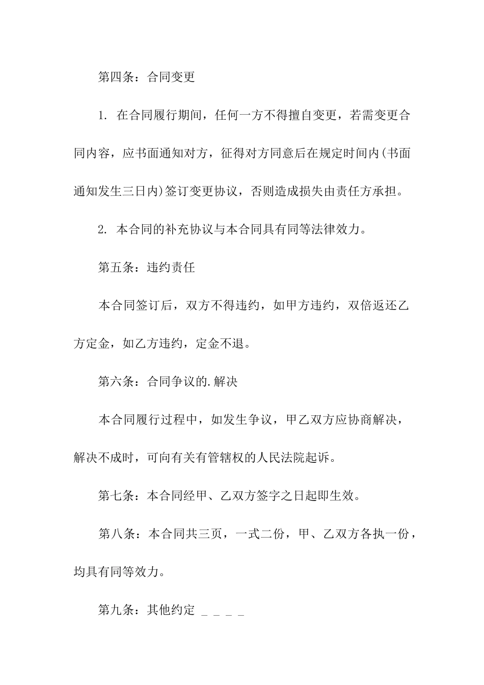 地皮买卖合同7篇_第3页