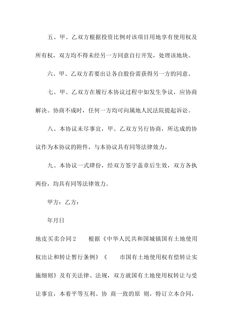 地皮买卖合同8篇_第2页