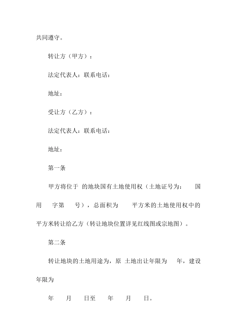 地皮买卖合同8篇_第3页