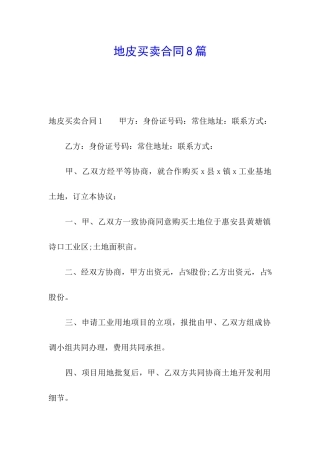 地皮买卖合同8篇