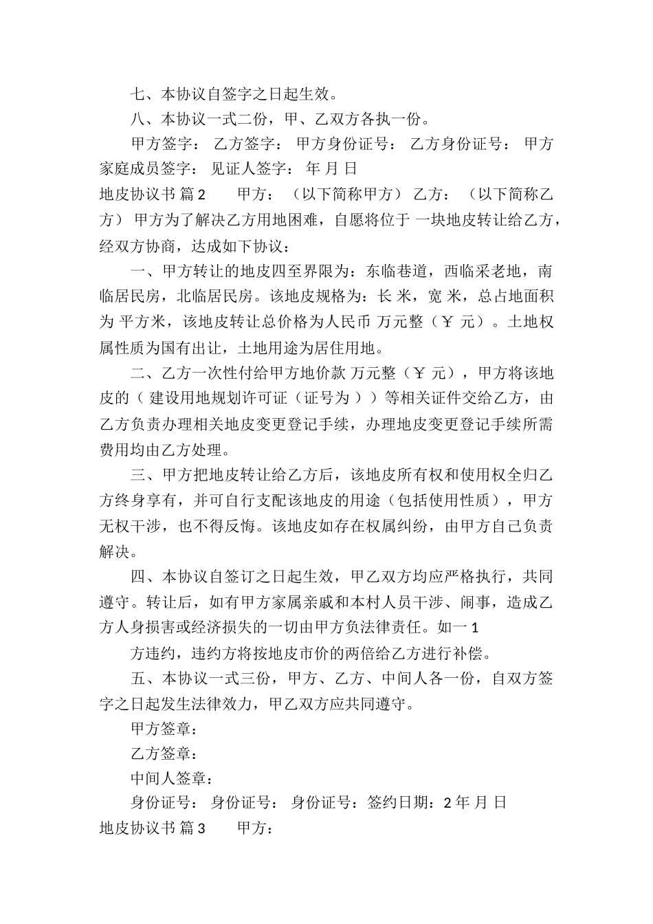 地皮协议书四篇_第2页