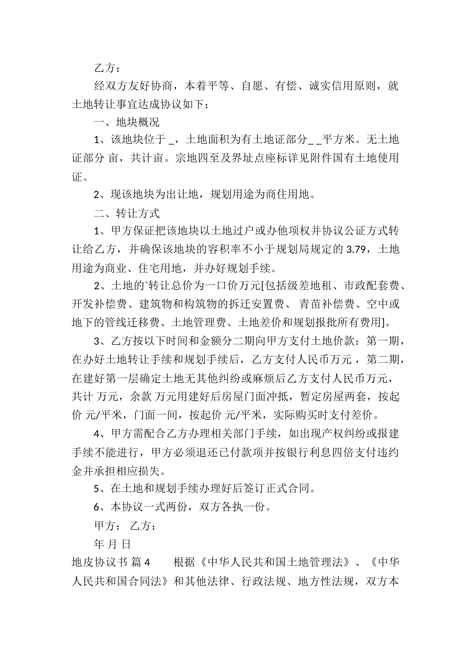 地皮协议书四篇_第3页