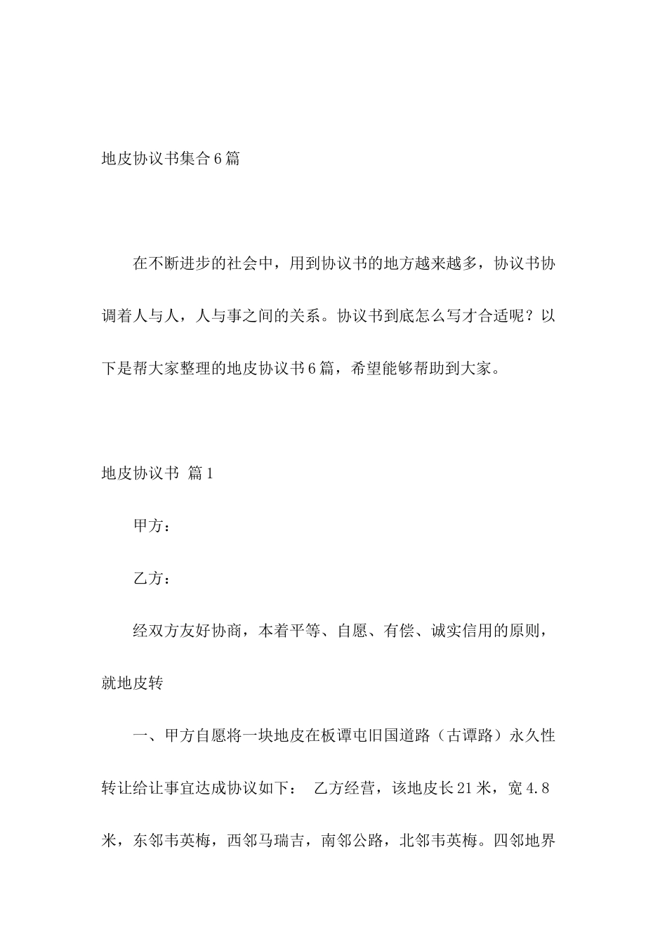 地皮协议书集合6篇_第2页