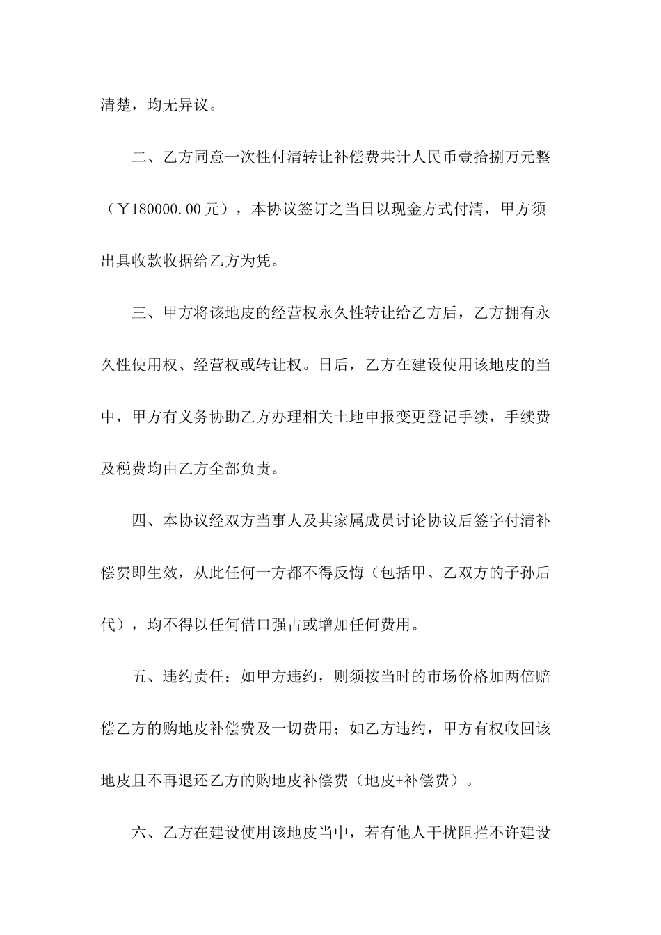 地皮协议书集合6篇_第3页