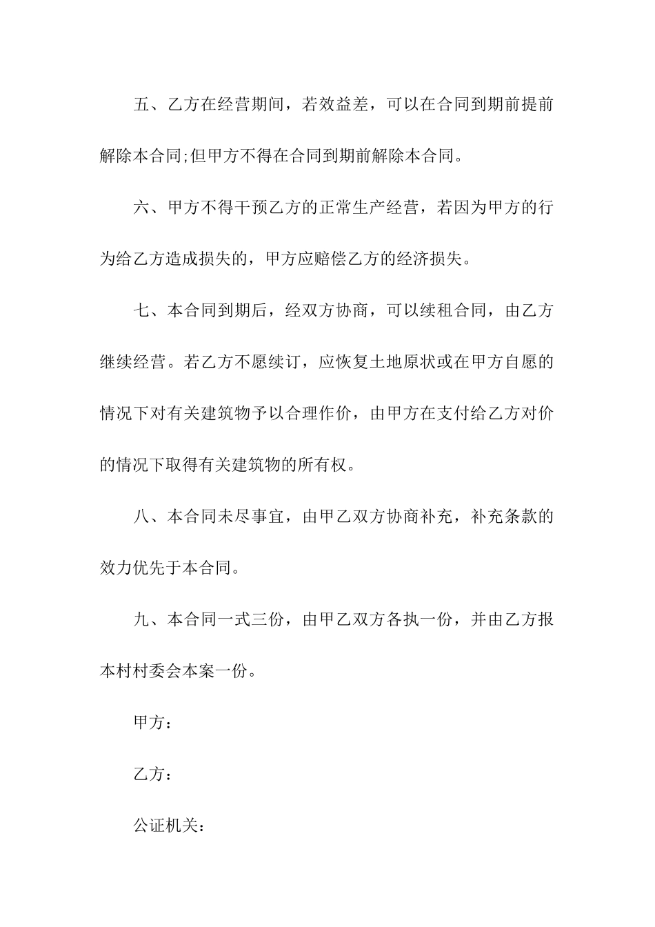 地皮租赁合同5篇_第2页