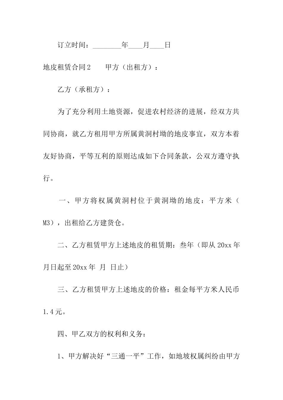 地皮租赁合同5篇_第3页