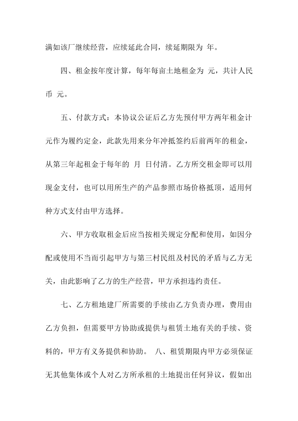 地皮租赁协议书的格式_第2页