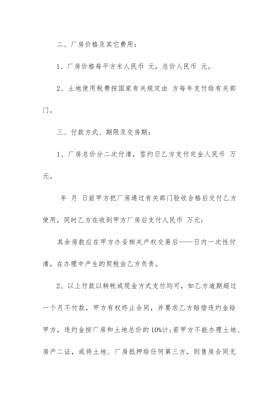 地皮买卖合同范本4篇-出售地皮合同范本_第2页