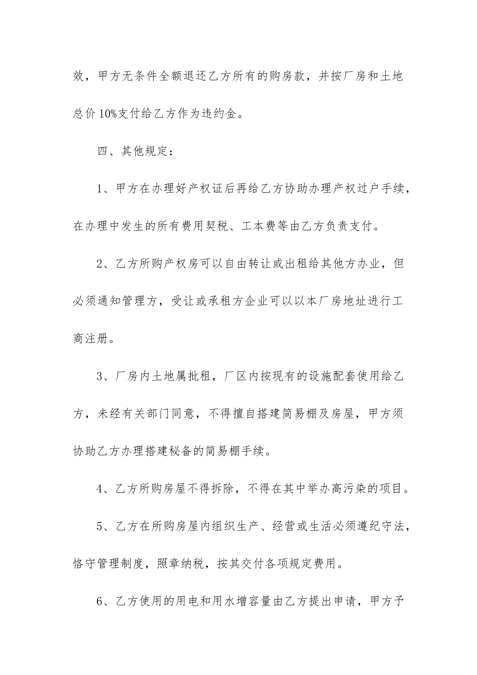 地皮买卖合同范本4篇-出售地皮合同范本_第3页