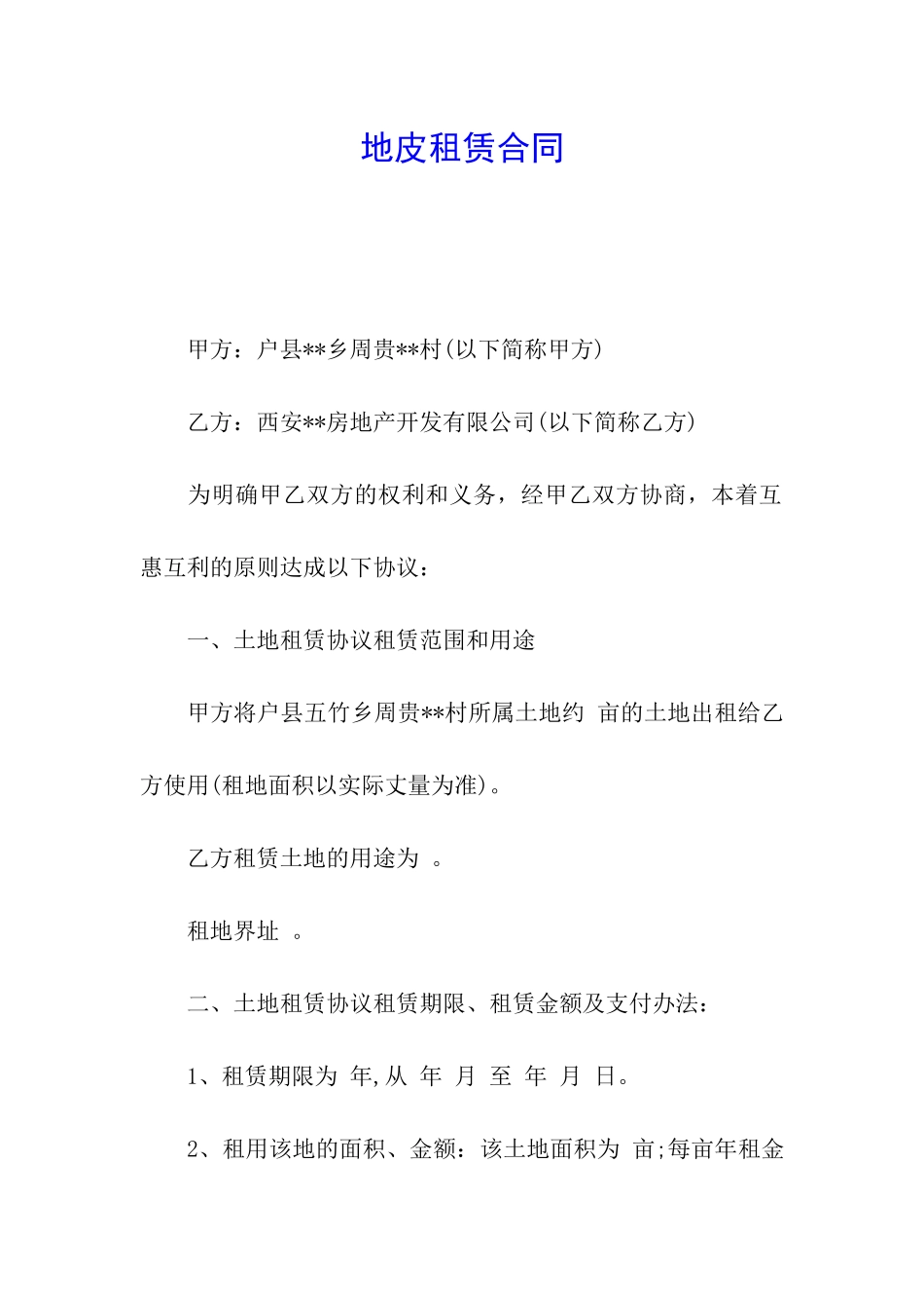 地皮租赁合同_第1页