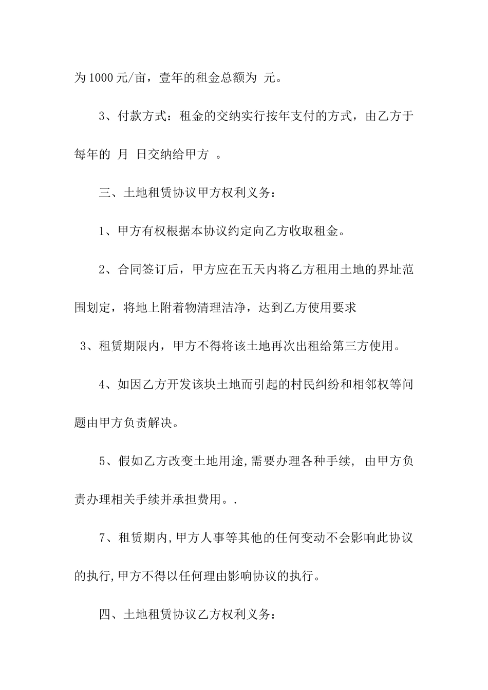 地皮租赁合同_第2页