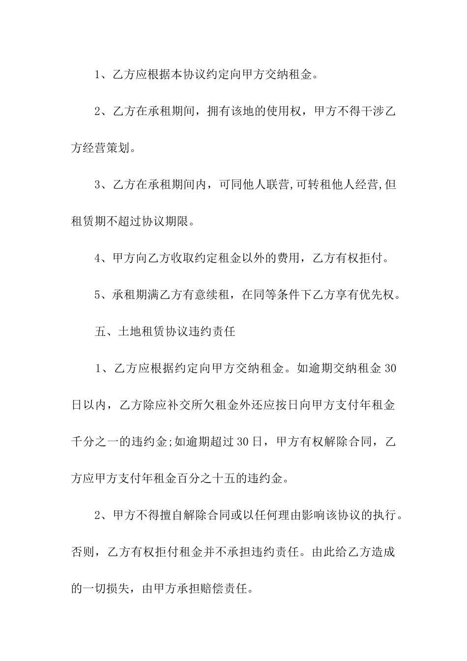 地皮租赁合同_第3页