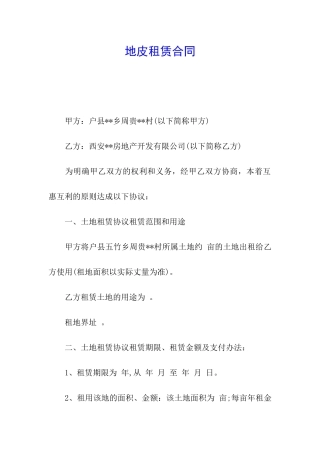 地皮租赁合同