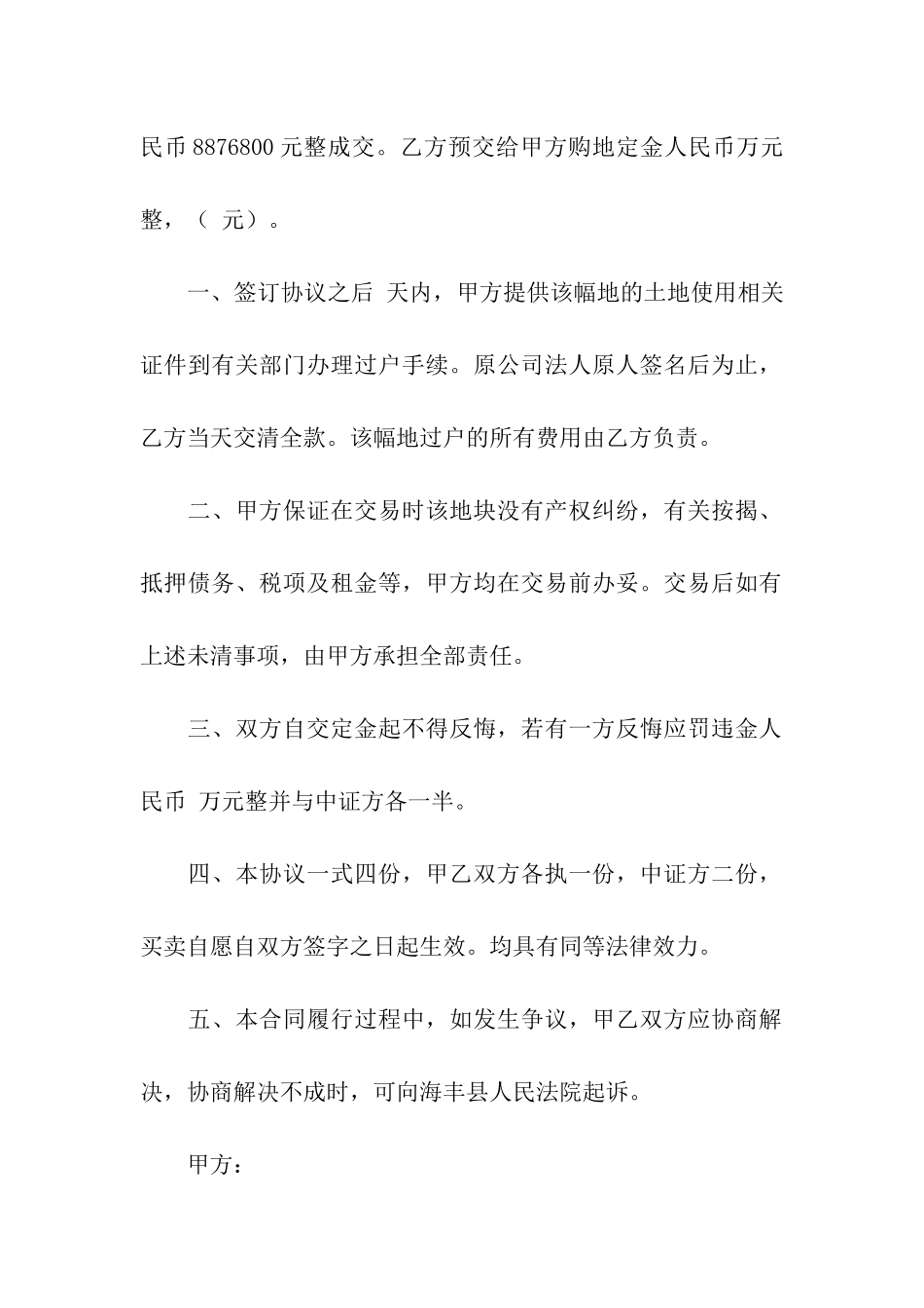 地皮协议书15篇_第2页