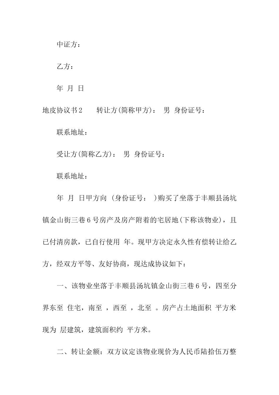 地皮协议书15篇_第3页