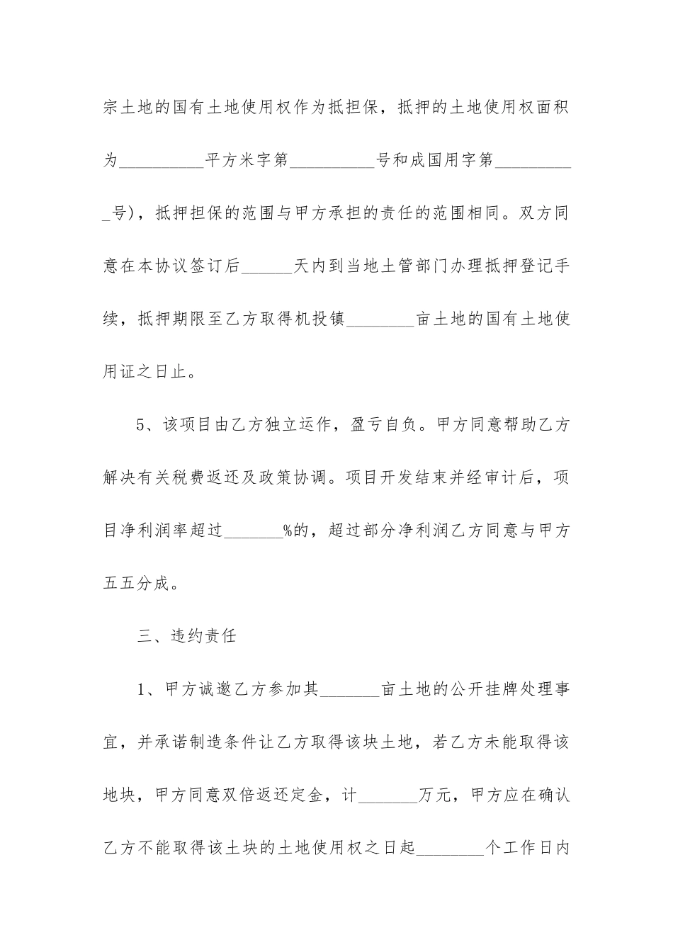 地皮合同协议书5篇-房屋地皮协议书_第3页