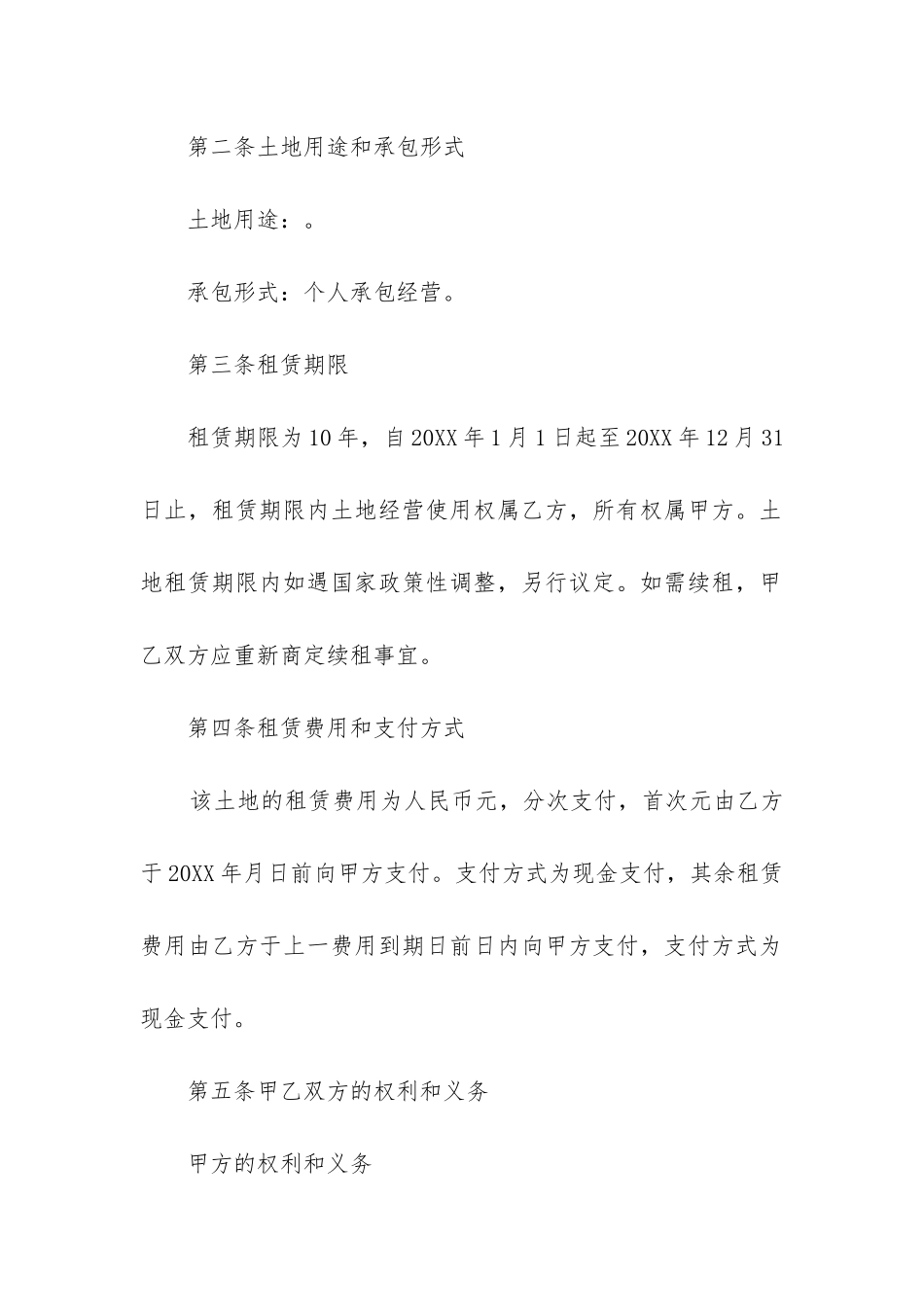 地皮租赁合同模板(精选4篇)_第2页