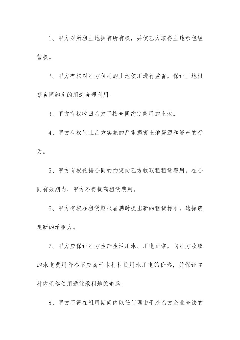 地皮租赁合同模板(精选4篇)_第3页