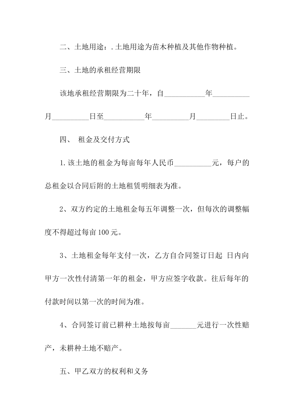 地皮租赁合同模板_第2页